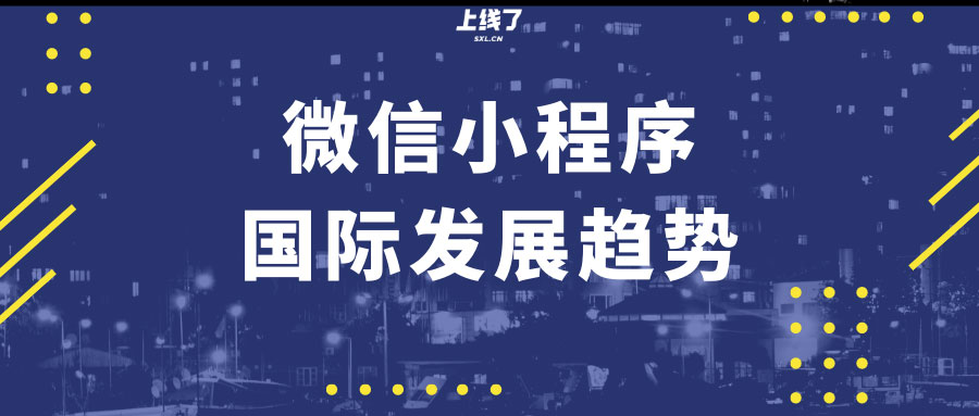 小程序国际化 小程序国际化